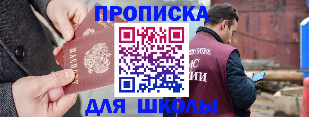 прописка ребенка в Михайловске