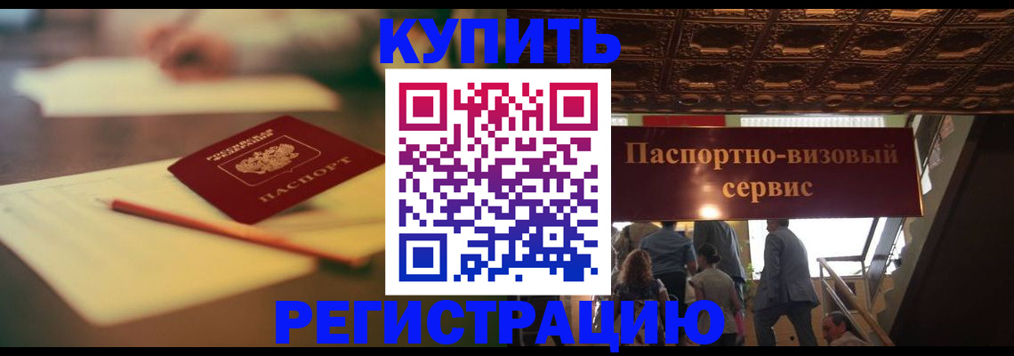 временная регистрация 2025 в Михайловске