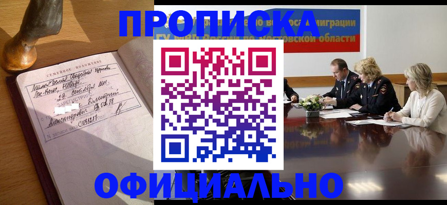 прописка гарантия в Михайловске